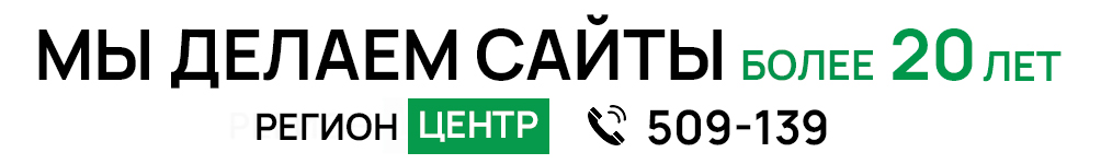 создание сайтов Курск, Брянск, Белгород, Тула