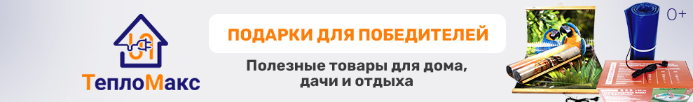 Тепломакс