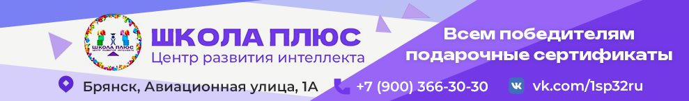 Школа плюс