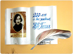 В Липецкой областной юношеской библиотеке отметили 200-летие известного писателя Н.В. Гоголя