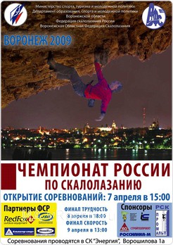 На плакате – Михаил Черников, на сегодняшний день лидер среди воронежских скалолазов. Это фото сделано в прошлом году в Сардинии (Испания ) на скале Урания, где воронежец  проходил учебно-тренировочный сбор.