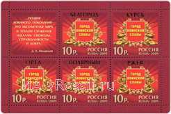 Для Орла выход такой марки значимое и важное событие, потому что это первая, и пока единственная марка, посвященная нашему городу