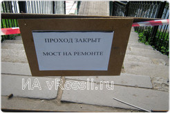 Пока орловским молодоженам придется обойтись без соблюдения полюбившейся традиции - переносить через этот мост новоиспеченную супругу