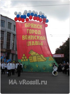 В юбилейный год Брянску присвоено звание - 