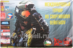 Международный турнир