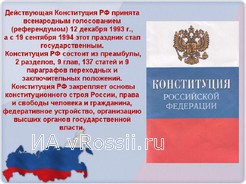 12 декабря 1993 была принята новая конституция. 