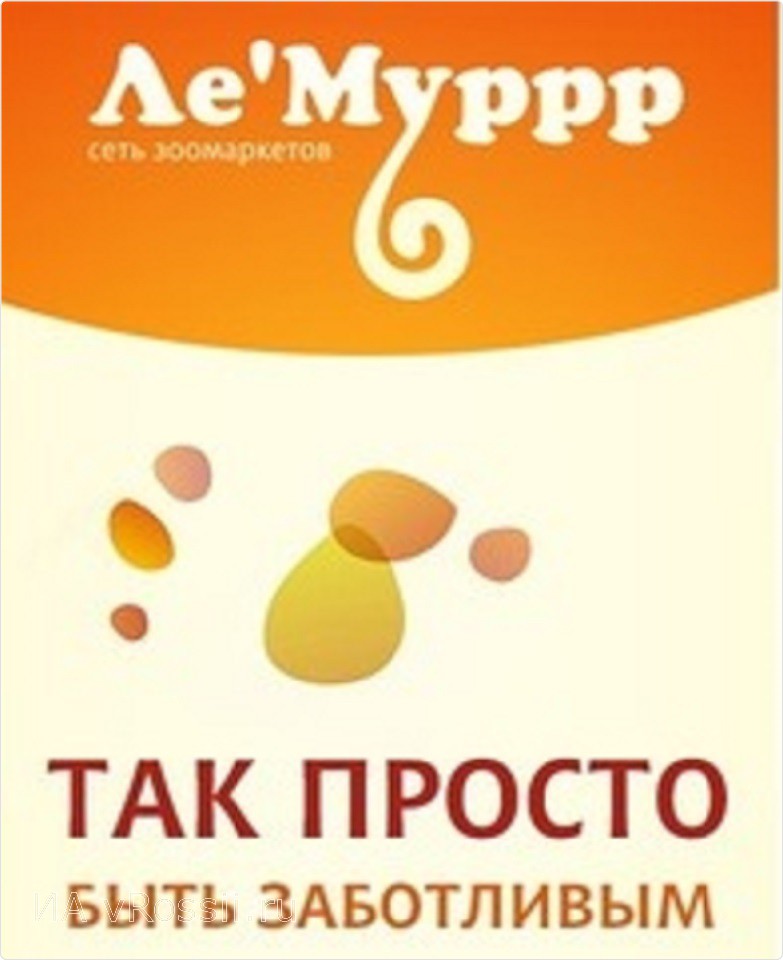 Ле Мурр Зоомагазин Интернет Магазин