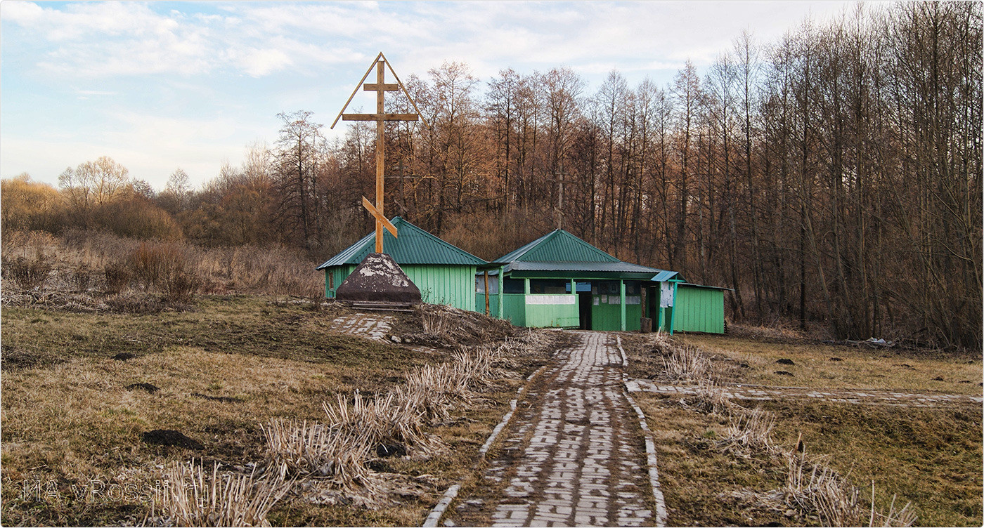Кокино купель. Село Кокино.